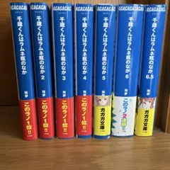 千歳くんはラムネ瓶のなか 計7冊（1から6.5）