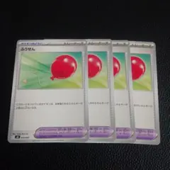 ふうせん　4枚