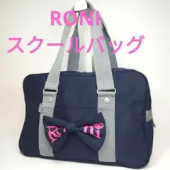 RONI リボン付き ネイビー バッグ スクールバッグ トート　ロゴ