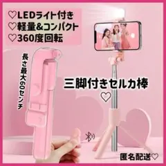 LEDライト付 自撮り 超軽量 iPhone セルカ棒 Bluetooth 韓国