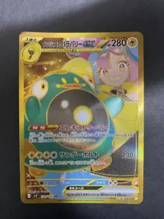 ナンジャモのハラバリーex UR SV9 バトルパートナーズ 130/100