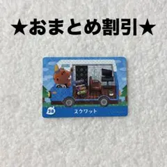 スクワット 38 あつ森 amiiboカード