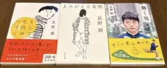 そして生活はつづく　よみがえる変態　働く男　3冊セット