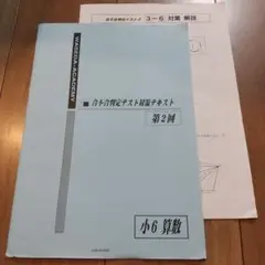 合不合判定テスト 対策テキスト 早稲田アカデミー