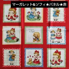 マーガレット&ソフィ★パネル★赤