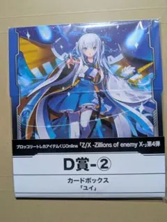 カードボックス「ユイ」