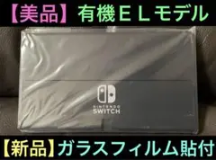 【美品】任天堂　Switch有機ＥＬモデル　液晶本体のみ【ガラスフィルム貼付】