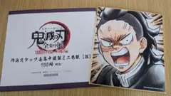 鬼滅の刃　全集中展　ミニ色紙　不死川玄弥