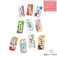 【新品未開封】　3COINS 屋台メニューセット　夏祭り　スリーコインズ