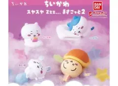 ちいかわスヤスヤますこっと2