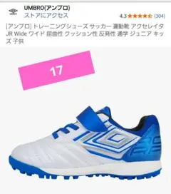 アンブロ サッカー トレーニングシューズ 17