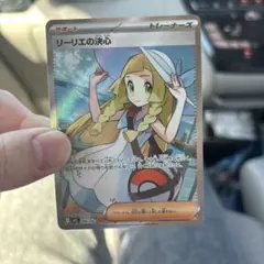 ポケモンカード リーリエの決心 SR