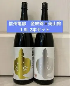 2025年最新】信州亀齢 金紋錦の人気アイテム - メルカリ