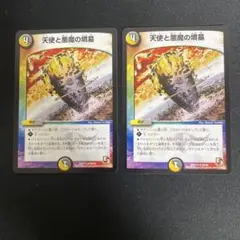 天使と悪魔の墳墓　2枚