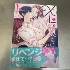 XLで奥までトントンされて…リベンジHから抜け出せない! 1