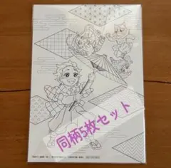 鬼滅の刃　ぬりえ　5枚セット　POP 特典