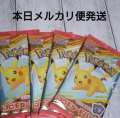 マクドナルド　ポケモンカードパック ピカチュウ 4パック　ハッピーセット