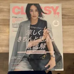 CLASSY.(クラッシィ)2025年7月号