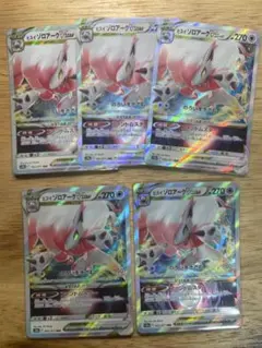 ポケモンカード　ヒスイゾロアークV STAR