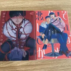 深緋に酔い堕ちたのは/紺ノ由　そんなに俺が悪いのか/小指