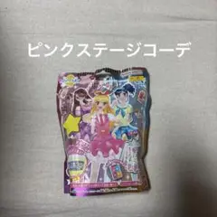 アイカツ びっくらたまご バスボム ピンクステージコーデ いちごちゃん