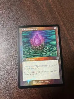 MTG アメジストのとげ 旧枠foil