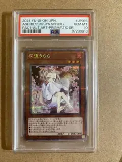 2025年最新】遊戯王 灰流うらら プリズマ 絵違い psa10の人気
