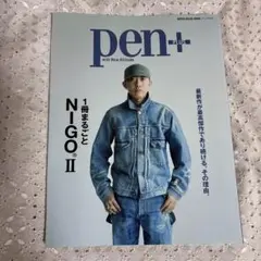 Pen+ NIGO特集号 2