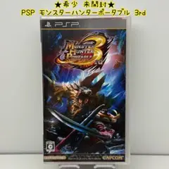★希少 未開封★PSP モンスターハンターポータブル 3rd