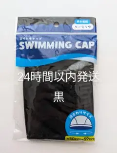 スイムキャップ黒　スイミングキャップブラック　メッシュ　水泳帽