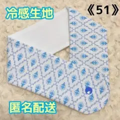 《51》アイスノンカバー首もとひんやり氷結ベルト用　（ダマスク柄白）