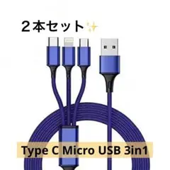 3in1充電ケーブル USB/マイクロUSB/ライトニング　1.2メートル