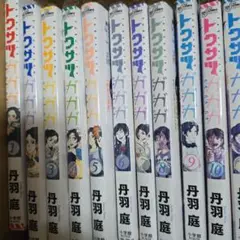 【レンタル落ち・全巻】『トクサツガガガ』