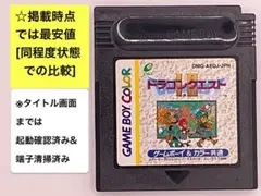 即購入不可(30-17)ゲームボーイ GB ドラゴンクエスト1・2
