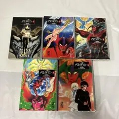 デビルマン 文庫版　全巻セット