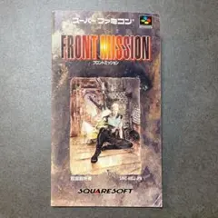 【説明書のみ】フロントミッション front mission （203）