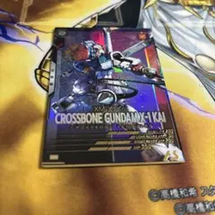 アーセナルベース　クロスボーン　x-1