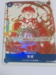 ワンピカード　受け継がれる意志　ＯＰー１３ プロモカード④　サボ（値引き不可）