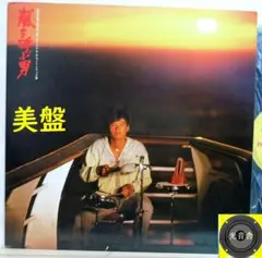 【検聴合格】美盤・ピンナップ付・近藤真彦 田原俊彦 野村義男「嵐を呼ぶ男 」LP