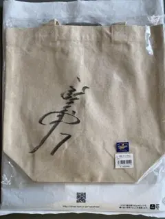野村謙二郎氏(元広島カープ)直筆サイン入トートバック