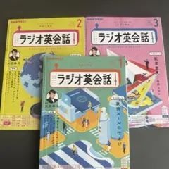 NHKラジオ英会話 2025年1.2.3月号