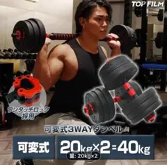 B2512ダンベル 可変式 20kg可変式ダンベル 40kg 多機能 2個セット