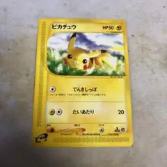ポケモンカード　ピカチュウ　eカード