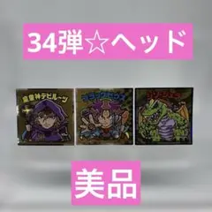 ビックリマン☆34弾ヘッド☆セット価格☆
