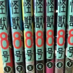 怪獣8号 全8巻セット