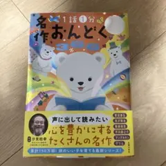 頭のいい子を育てる 名作おんどく366