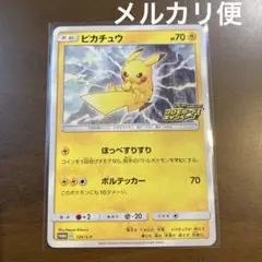 ポケモンカード　ピカピカ！ピカチュウ！プロモカードキャンペーン！　ピカチュウ