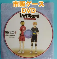 ハイキュー!! 終わりと始まり 人気アニメ劇場版 正編DVD 未開封美品