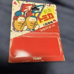 トミカ 大阪築城100年記念品 台紙