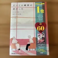 すべての瞬間が君だった